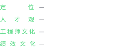 企业文化透明底.png