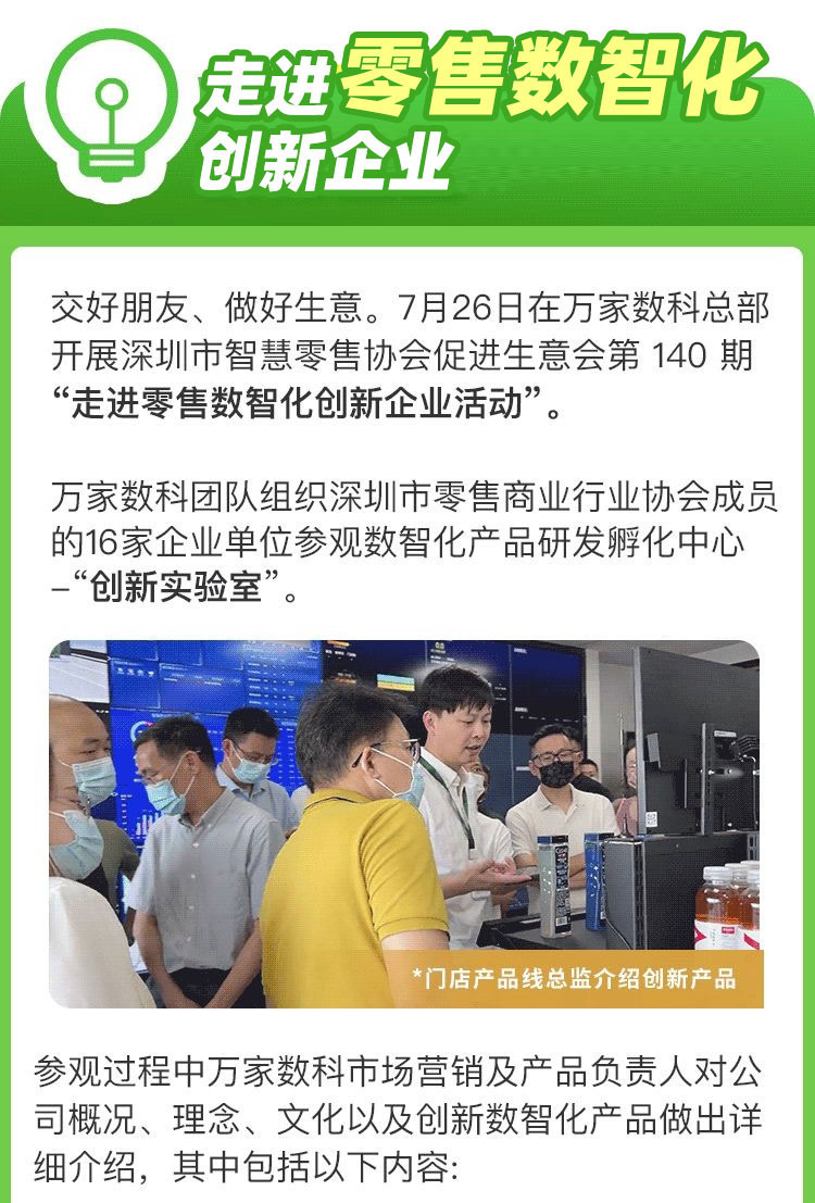220819走进零售数智化创新企业官网内图.jpg