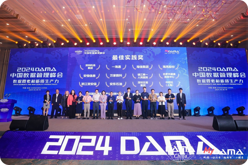 信息化公司荣获DAMA数据治理最佳实践奖.png